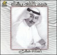 Abdul Majeed Abdullah - Ostaz Ishq lyrics