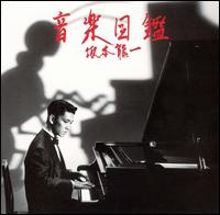 Ryuichi Sakamoto - Music Encyclopedia lyrics