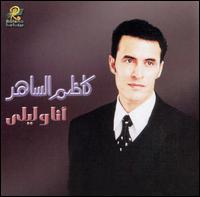 Kazem Al Saher - Ana Wa Laila lyrics