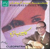 Mohamed Abdel Wahab - Arabian Masters: Cleopatra lyrics