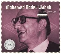 Mohamed Abdel Wahab - Arabian Masters: Min Gheyr Leh lyrics