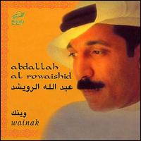Abdallah Al Rowaishid - Wainak lyrics