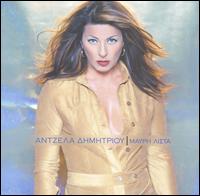 Angela Dimitriou - Mayri Lista lyrics