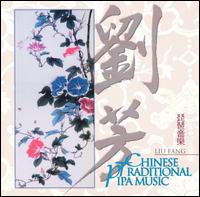 Liu Fang - Chinese Traditional Pipa Music lyrics
