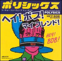 Polysics - Hey! Bob! My Friend! lyrics