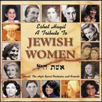 David & the High Spirit - Eshet Hayil: A Tribute to Jewish Women [Orthodox] lyrics
