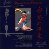 Tong-Juan Wang - Devoted to the Motherland lyrics
