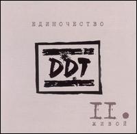 DDT - Edinochestro, Vol. 2 lyrics