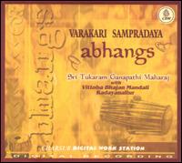 Sri Tukaram Ganapathi - Abhangs: Vakari Sampradaya lyrics