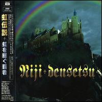 Niji Densetsu - Niji Wotsugu Hasya: A Tribute to Rainbow lyrics