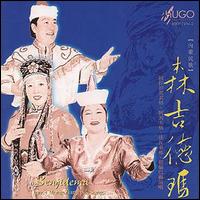 Song and Dance Troupe of Inner Mongolia - Senjidema lyrics