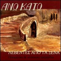 Ano Kato - Levendes Apo Ta Xena lyrics