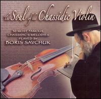 Boris Savchuk - Soul of the Chassidic Violin lyrics