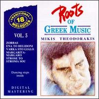 Mikis Theodorakis - Roots of Greek Music, Vol. 5 lyrics