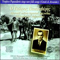 Yorghos Papasidheris - Sings Rare Folk Songs lyrics