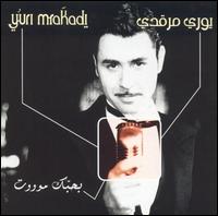 Yuri Mrakadi - Bahebbak Mooot lyrics