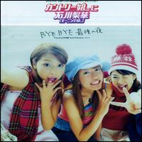 Country Musume - Bye Bye Saigo No Yoru lyrics