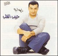 Ehab Tawfik - Habib el Alb lyrics