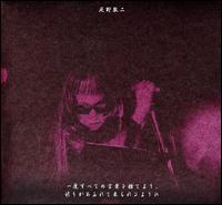 Keiji Haino - Abandon All Words at a Stroke, So That Prayer Can Come Spilling Out [2004] lyrics