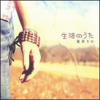 Rika Shinohara - Songs of My Days lyrics