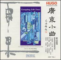 Guangdong Traditional Hard String Ensemble - Guangdong Folk Tunes lyrics