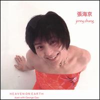 Jenny Zhang - Duet With George Gao lyrics