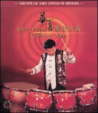 Zhu Xiao-Lin - Spirit of the Chinese Drum lyrics