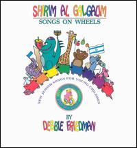 Debbie Friedman - Shirim Al Galgalim: Songs on Wheels lyrics