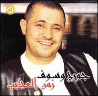 George Wassouf - Zaman Ajayeb lyrics