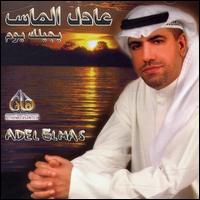 Adel Elmas - Yijilak Yom lyrics