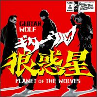 Guitar Wolf - Planet of the Wolves lyrics