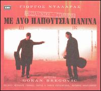 George Dalaras - Thessaloniki Giannena Me Dio Papoutsia Panina (Yannena with Two Canvas Shoes) lyrics