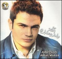 Amr Diab - Aktar Wahed lyrics