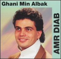 Amr Diab - Ghani Min Albak lyrics