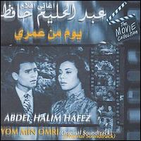 Abdel Halim Hafez - Yom Min Omri lyrics