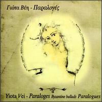 Yiota Vei - Bysantine Ballads lyrics
